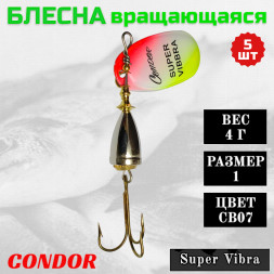 Блесна Condor вращающаяся Super Vibra размер 1 вес 4,0 гр цвет CB07 5шт