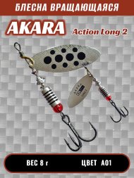 Блесна Akara Action Long 2 8г A01