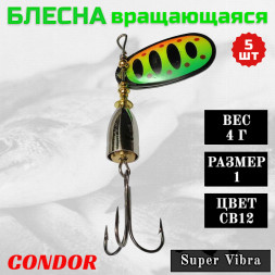 Блесна Condor вращающаяся Super Vibra размер 1 вес 4,0 гр цвет CB12 5шт