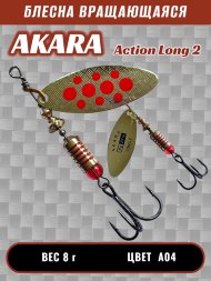Блесна Akara Action Long 2 8г A04