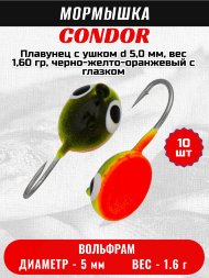 Мормышка вольфрамовая Condor Плавунец с ушком d 5,0 мм, вес 1,60 гр, черно-желто-оранжевый с глазком 10 шт