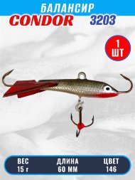 Балансир рыболовный для зимней рыбалки Condor 3203 гр 15 цвет 146