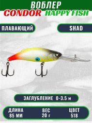 Воблер CONDOR HAPPY FISH размер 85 мм вес 20.0 гр заглубление 0 - 3,5 м цвет 518