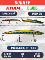 Воблер KYODA BLADE MINNOW-144F 144 мм 19 гр цвет P1048 заглубление 0.4 - 0.8 м