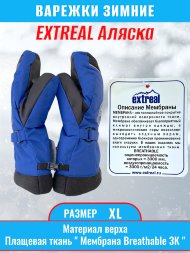 Рукавицы EXTREAL Аляска мембрана васил.+черн./оксфорд XL