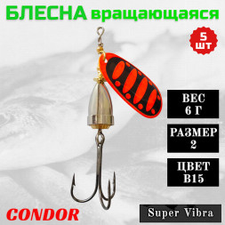 Блесна Condor вращающаяся Super Vibra размер 2, вес 6,0 гр цвет B15, 5шт
