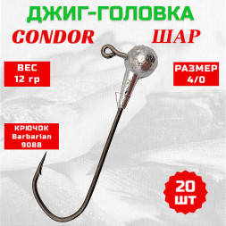 Джиг головка шар Condor крючок Barbarian 9088 размер 4/0, вес 12,0 гр. 20 шт