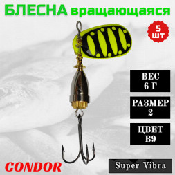 Блесна Condor вращающаяся Super Vibra размер 2, вес 6,0 гр цвет B9, 5шт