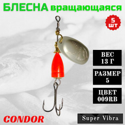 Блесна Condor вращающаяся Super Vibra размер 5, вес 13,0 гр цвет 009RB 5шт