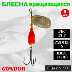 Блесна Condor вращающаяся Super Vibra размер 5, вес 13,0 гр цвет 115RB 5шт