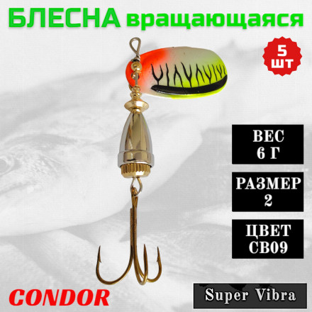 Блесна Condor вращающаяся Super Vibra размер 2, вес 6,0 гр цвет CB09 5шт