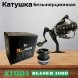 Катушка KYODA Blaser 4000 8+1подш.