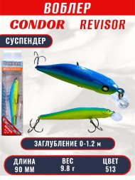 Воблер CONDOR Revisor (Race Minnow) SP (90) размер 90 мм, вес 9.8 гр, заглубление 0 -1.2 m, цв 513