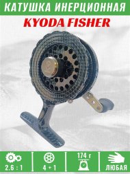 Катушка инерционная KYODA FISHER корпус пластик шпуля пластик диам.внутр.45/внеш.55 черно-серая