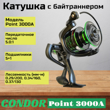Катушка Condor Point 3000A, 6 подшипн., байтранер, запасная шпуля