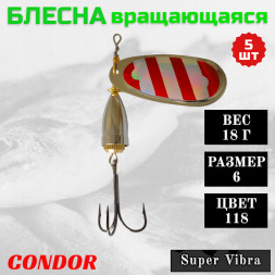 Блесна вращающаяся Condor Super Vibra размер 6 вес 18,0 гр цвет 118 5шт