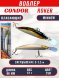 Воблер CONDOR Roker Minnow размер 88 мм, вес 12.0 гр, заглубление 0-1.5 m, цвет 250