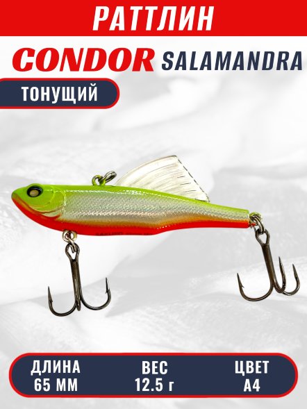 Раттлин виб CONDOR LUCKY STRIKE ЗИМНИЙ SALAMANDRA 65мм 12,5гр тонущий цвет А4