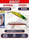 Воблер KYODA Friday Minnow-80SP, длина 8,0 см, вес 8.5 гр цвет P1247-1, заглубление 0,7-1.5 м