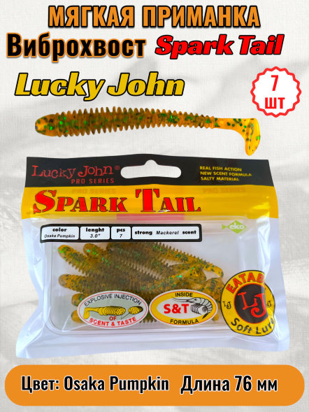 Виброхвост Lucky John Pro S Spark Tail съедоб. 07,60 7шт 140167-PA19