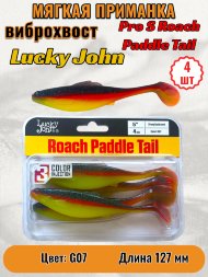 Виброхвост Lucky John Pro S Roach Paddle Tail съедоб. 12,70 4шт 140181-G07