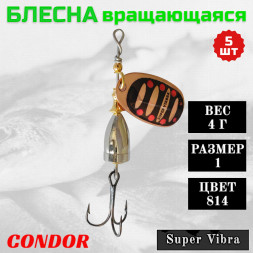 Блесна Condor вращающаяся Super Vibra размер 1 вес 4,0 гр цвет 814 5шт