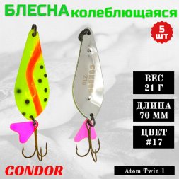 Блесна колеблющаяся двойная шумовая Condor Atom Twin 1 размер 70 мм вес 21 г цвет #17 5 шт