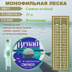 Леска Owner Broad зимняя 0.14мм 25м 4953873064425