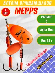 Блесна вращающаяся MEPPS Aglia Fluo №5 OR