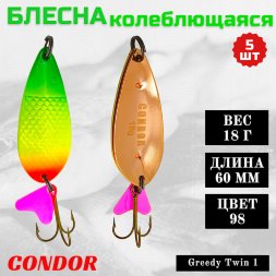 Блесна колеблющаяся двойная шумовая Condor Greedy Twin 1 размер 60 мм вес 18 г цвет 98 5 шт