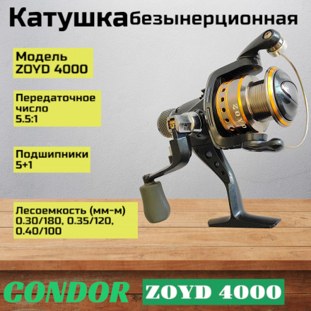 Катушка Condor ZOYD 4000, 6 подшипн., задний фрикцион