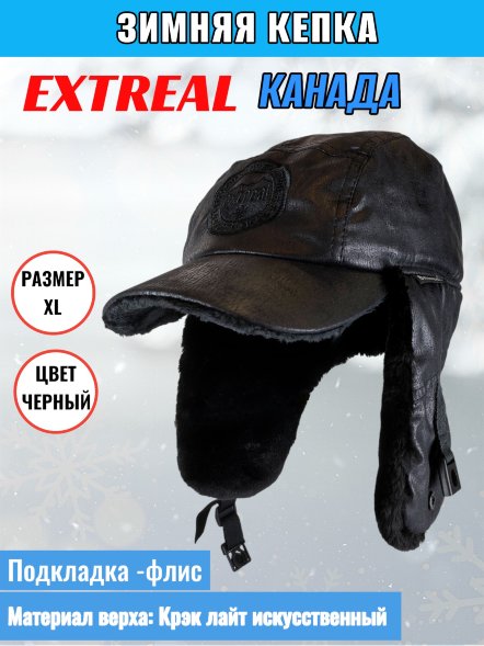 Кепка зимняя EXTREAL Канада мутон черн./крэк лайт XL