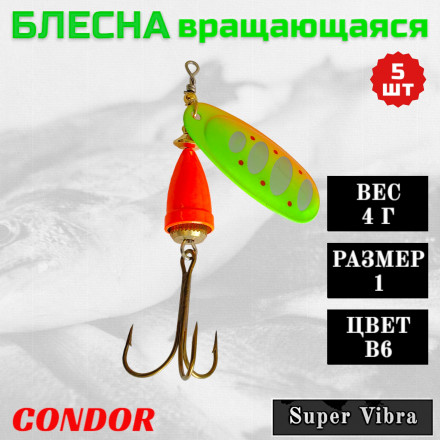 Блесна Condor вращающаяся Super Vibra размер 1 вес 4,0 гр цвет B6, 5шт